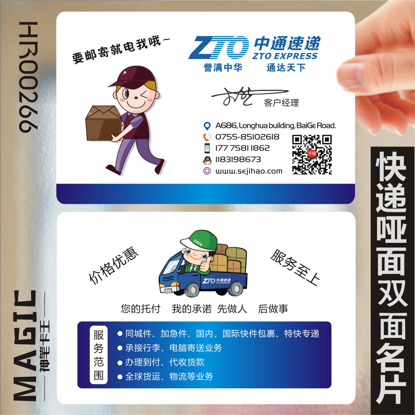 跑腿外卖快递飞毛腿圆通中通申通韵达天天顺丰汇通韵达名片设计khr