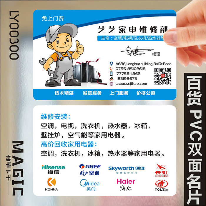 家电维修空调电视热水器名片制作