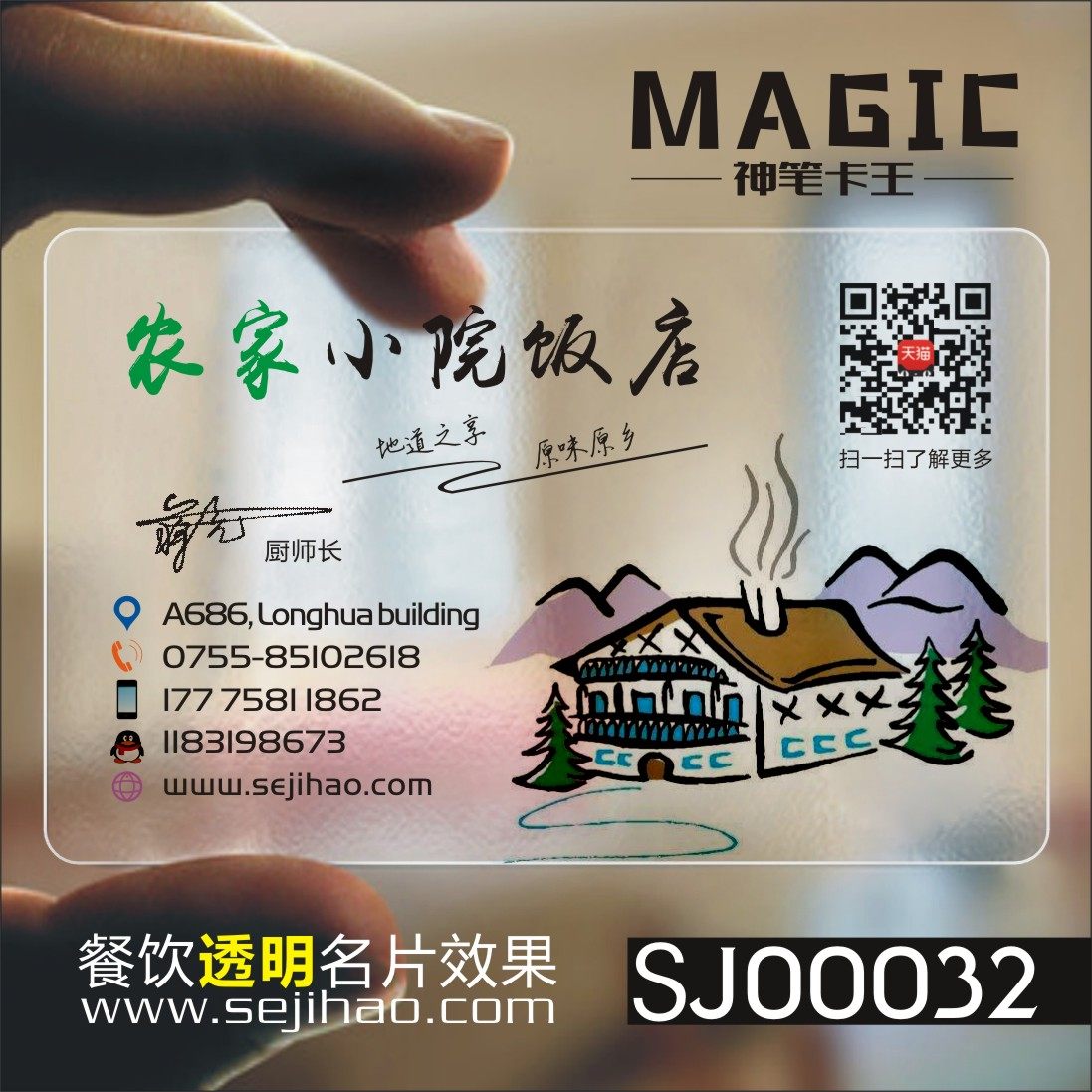 饭店名片 餐饮餐厅餐馆菜馆饭店农家乐订餐卡小龙虾外卖菜单PVC单双面透明名片印刷设计名片制作SJ00032