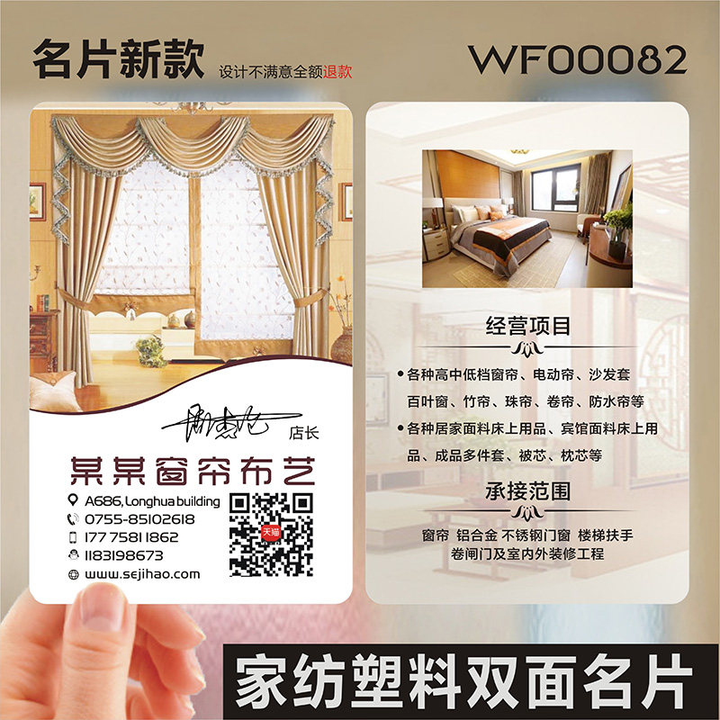 布艺门窗家私家纺窗帘家具家装实木家居厨柜瓷砖卫浴楼梯PVC透明塑料单双面名片设计制作印刷订做WF00082