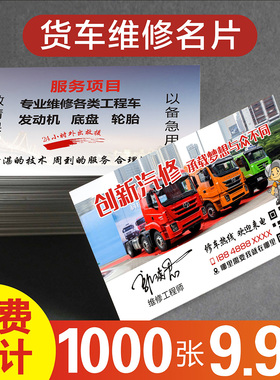 汽车维修名片 汽修销售汽配厂出租驾校教练代驾4S店洗车卡美容二手车行铜版纸名片设计制作印刷订做 25051