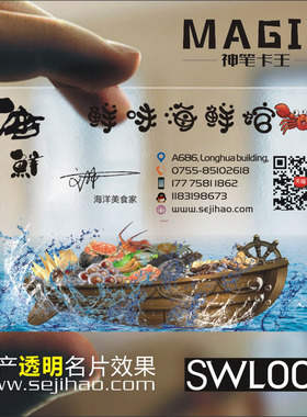 海鲜水产名片生鲜渔业龙虾鲍鱼海参鱼类虾类养鸡养殖防水PVC透明塑料防水名片免费设计制作印刷订做kswl0022