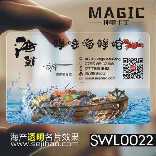 海鲜水产名片生鲜渔业龙虾鲍鱼海参鱼类虾类养鸡养殖防水PVC透明塑料防水名片免费设计制作印刷订做kswl0022