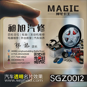 汽车维修出租教练代驾4S店美容装潢汽修名片设计制作kSGZ0012