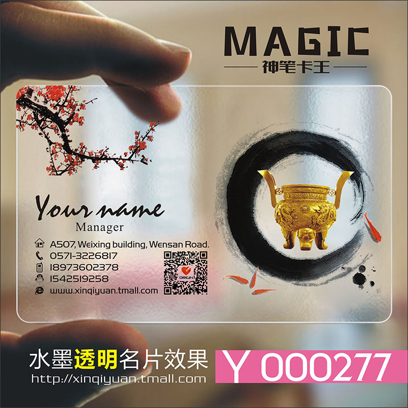 古典中国风水墨创意定制公司企业PVC透明塑料高档二维码免费包邮单双面防水名片设计制作印刷订做Y00277