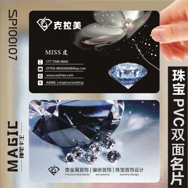 珠宝黄金首饰钻石手表创意钟表手表手饰石英表名片设计制作KSPI00107