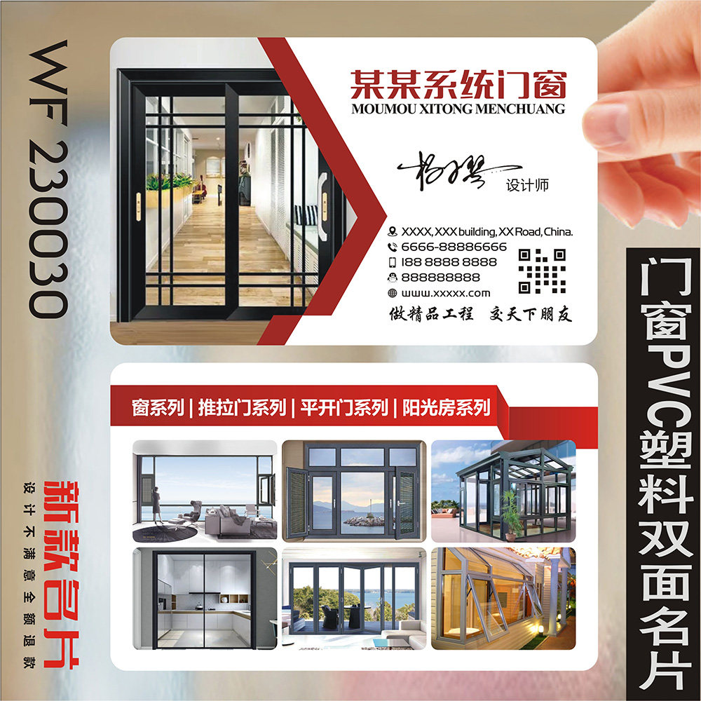 不锈钢铝金门窗阳光房防盗门安装名片制作免费设计印刷防水透明磨砂PVC塑料双面卡片创意门纱窗定制 WF230030