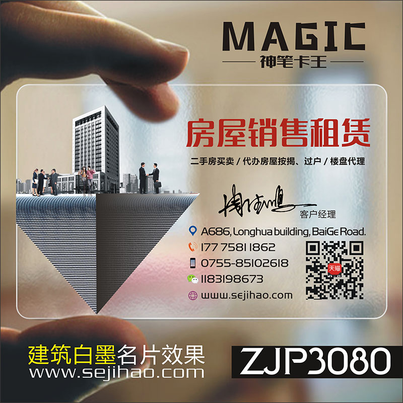 建筑工程室内设计装修装饰房地产公司中介经纪人造型瓷砖美缝PVC透明塑料包邮名片设计制作印刷订做kZJP3080