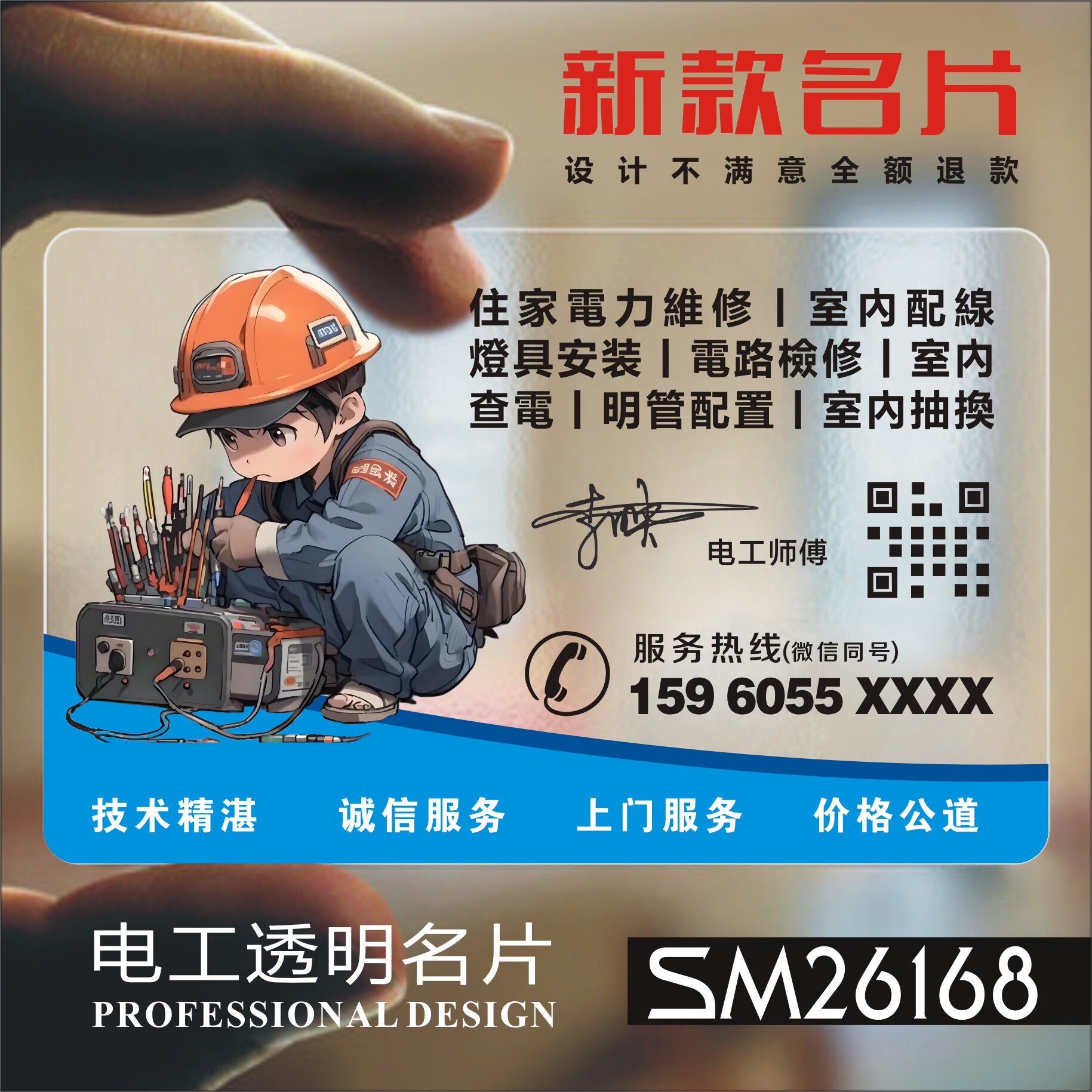 百货家电空调冰箱彩电热水器维修水电安装名片设计制作 SM26168
