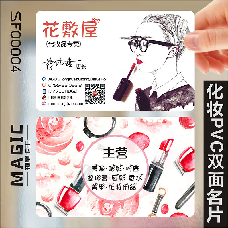 创意皮肤管理时尚美容彩妆化妆师纹绣韩式定妆甲名片设计制作kSF00004