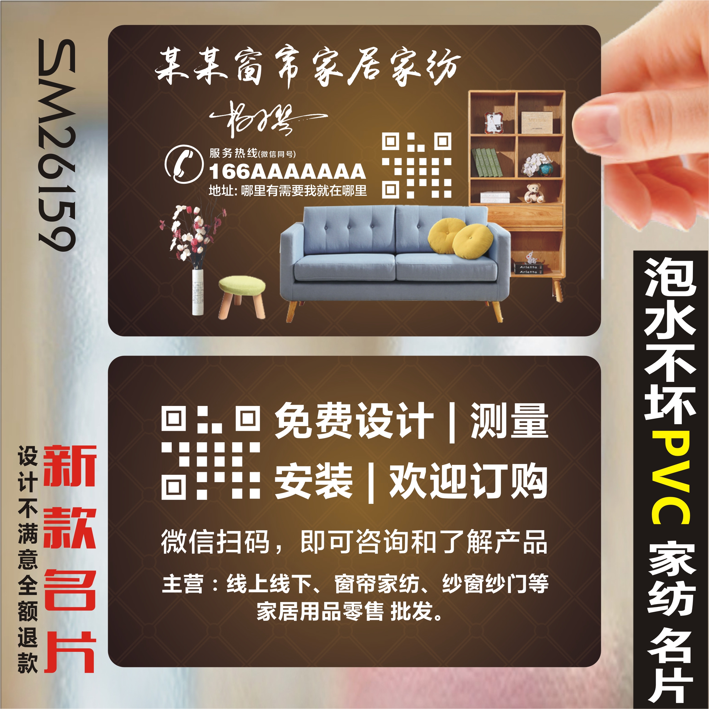 全屋定制名片 家居家具家纺安装修整装室内装修定制PVC塑料防水包邮名片制作印刷定制免费设计 SM26159