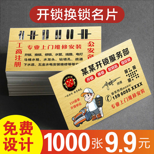 电工搬家PVC塑料不干胶贴纸印刷订做印刷 换锁开锁名片 水保洁安装 纸名片配钥匙家政服务送水桶装 25058 铜版
