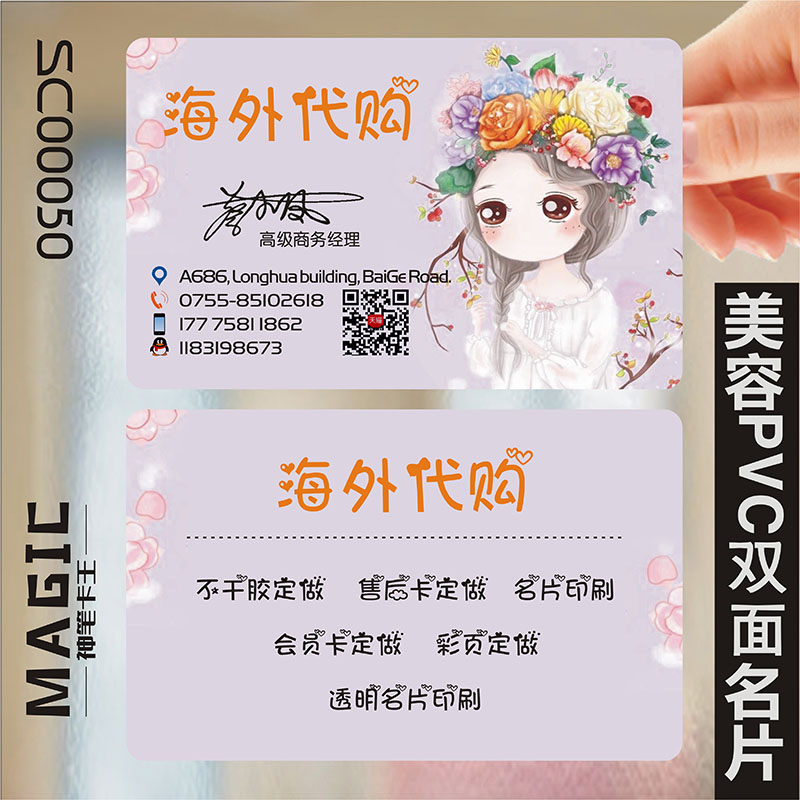 微商海外韩国化妆品代购pvc透明塑料名片设计制作印刷订做ksc00050