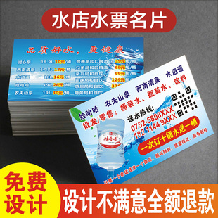 送水名片纯净水桶装水瓶装水家政服务开锁换锁洗衣店保洁电工搬家防水PVC透明塑料名片制作印刷订做 WF26001