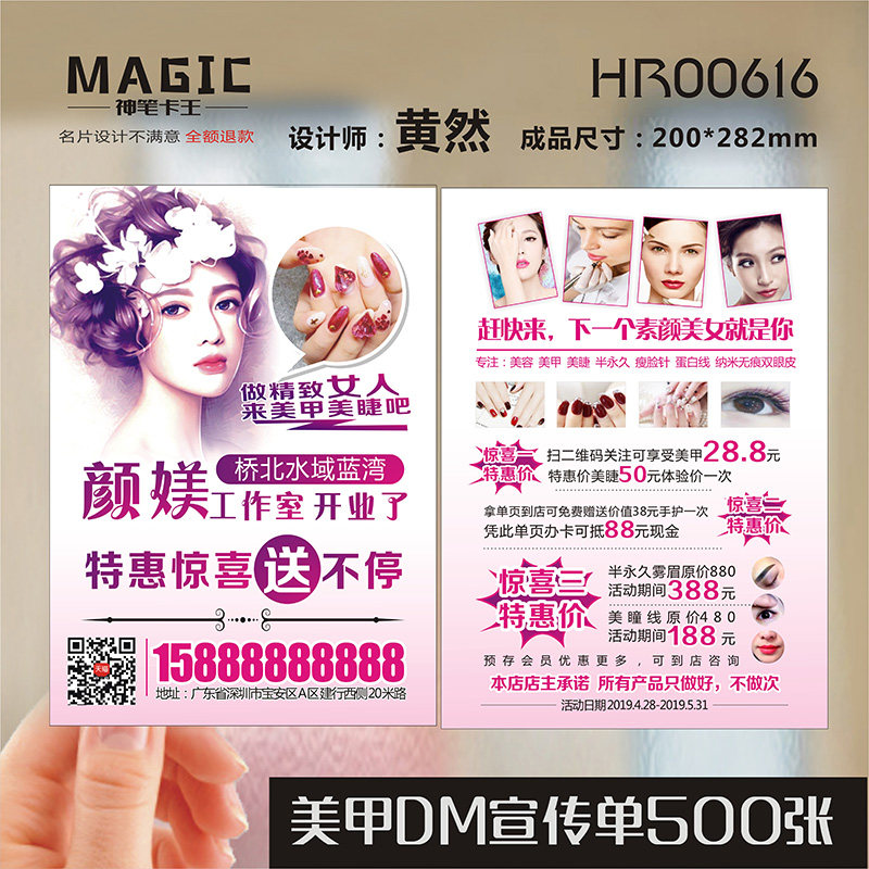 化妆美甲美睫韩式半永久宣传单