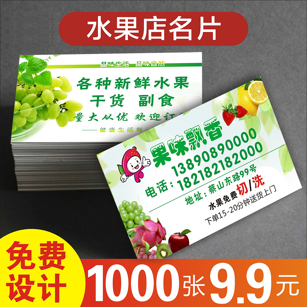 水果店名片 当季水果草莓脐橙红美人柑橘水果篮名片定做创意二维码