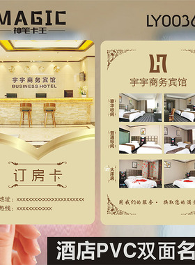 宾馆酒店名片民宿客栈农家乐饭店旅馆订房卡防水PVC透明塑料包邮名片免费设计制作印刷订做定制LY00362