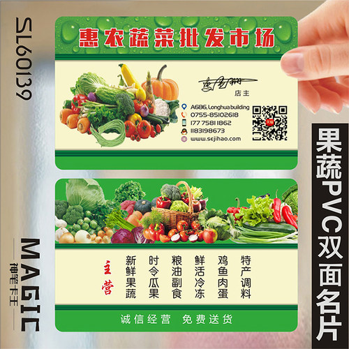 水果店名片果蔬配送五谷生鲜瓜果采摘生鲜蔬菜粮油超市PVC透明塑料包邮名片免费设计制作印刷订做sl60139