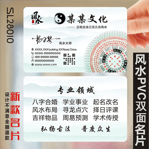 风水八卦双面名片名片印刷名片设计名片制作KSL28010