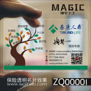 商务金融理财投资平安人寿太平宜信银行贷款保险名片设计制作kzq00001