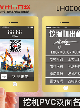 挖机名片随车吊工程机械叉车铲车破碎锤吊机吊车钩机出租维修防水PVC透明塑料名片设计制作印刷订做LH000028