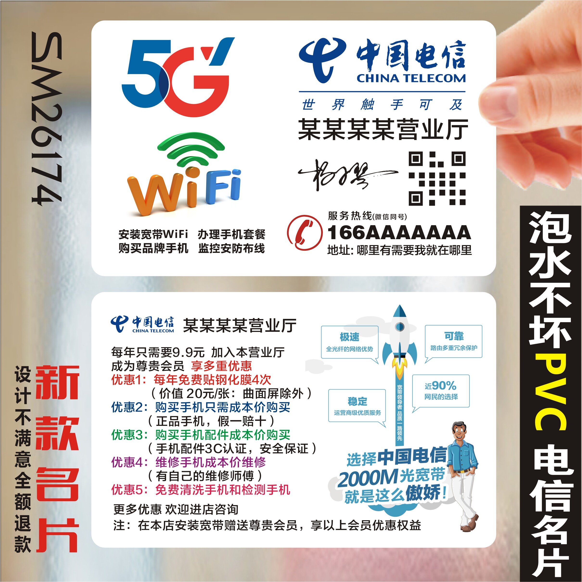 5G名片中国移动营业厅联通电信制作设计定制pvc手机店宽带公司中国电信名片电信宽带名片 SM26174