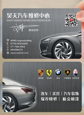汽车维修出租教练代驾4S店美容装潢汽修名片设计制作kSWL0011