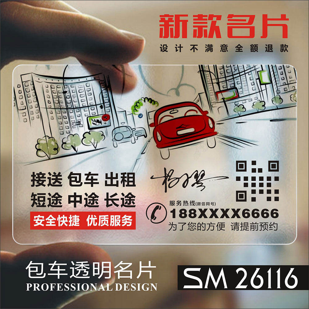 汽车出租教练滴滴代驾装潢汽修PVC防水名片双面包设计制作KM26116