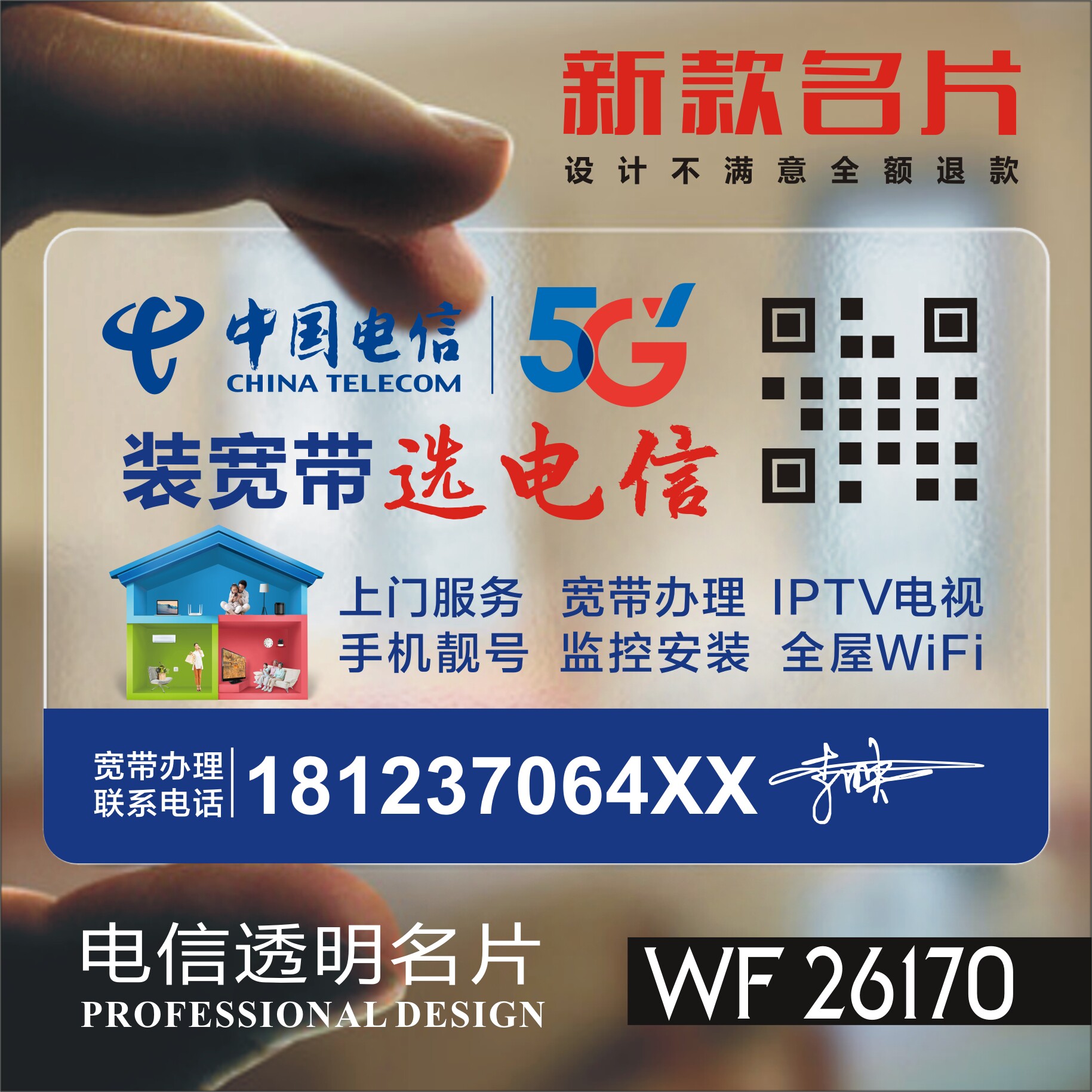 5G名片中国移动营业厅联通电信制作设计定制pvc手机店宽带公司中国电信名片电信宽带名片 SM26170