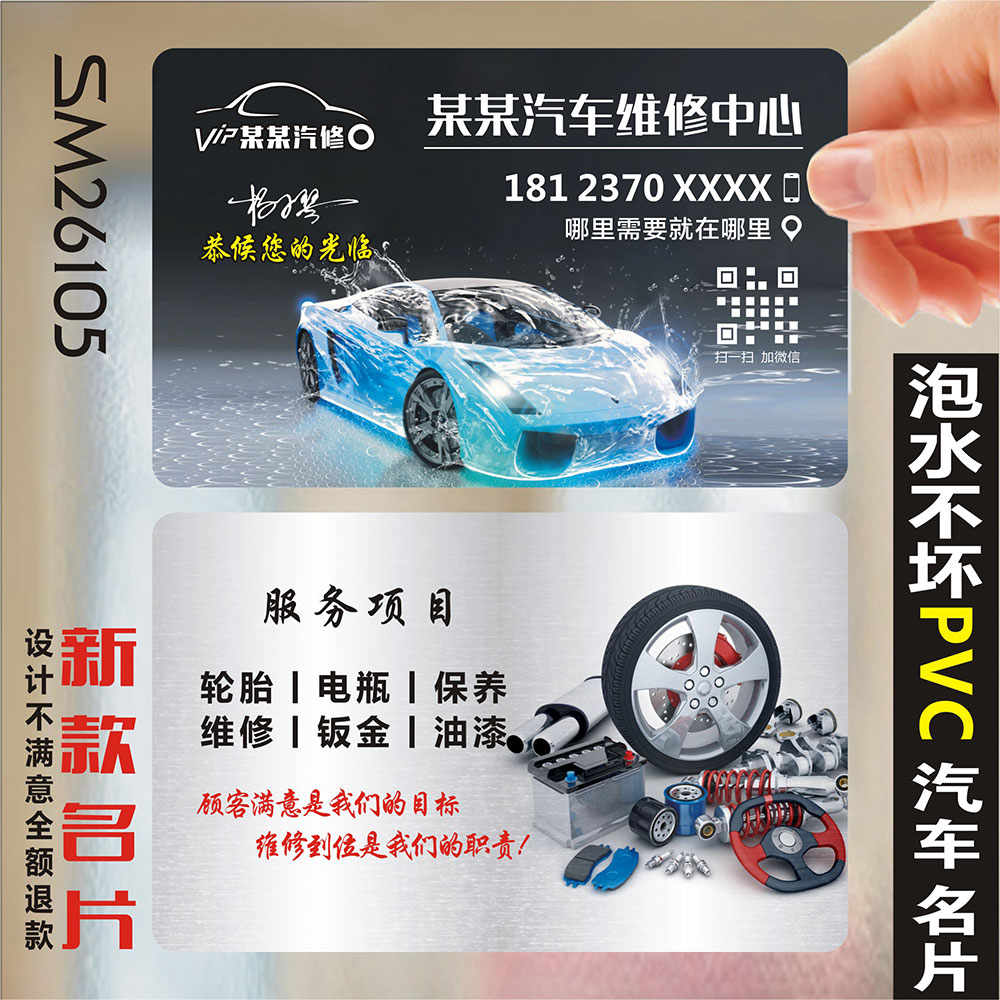 汽车维修出租教练代驾4S店美容装潢汽修防水PVC名片双面设计制作KM26105