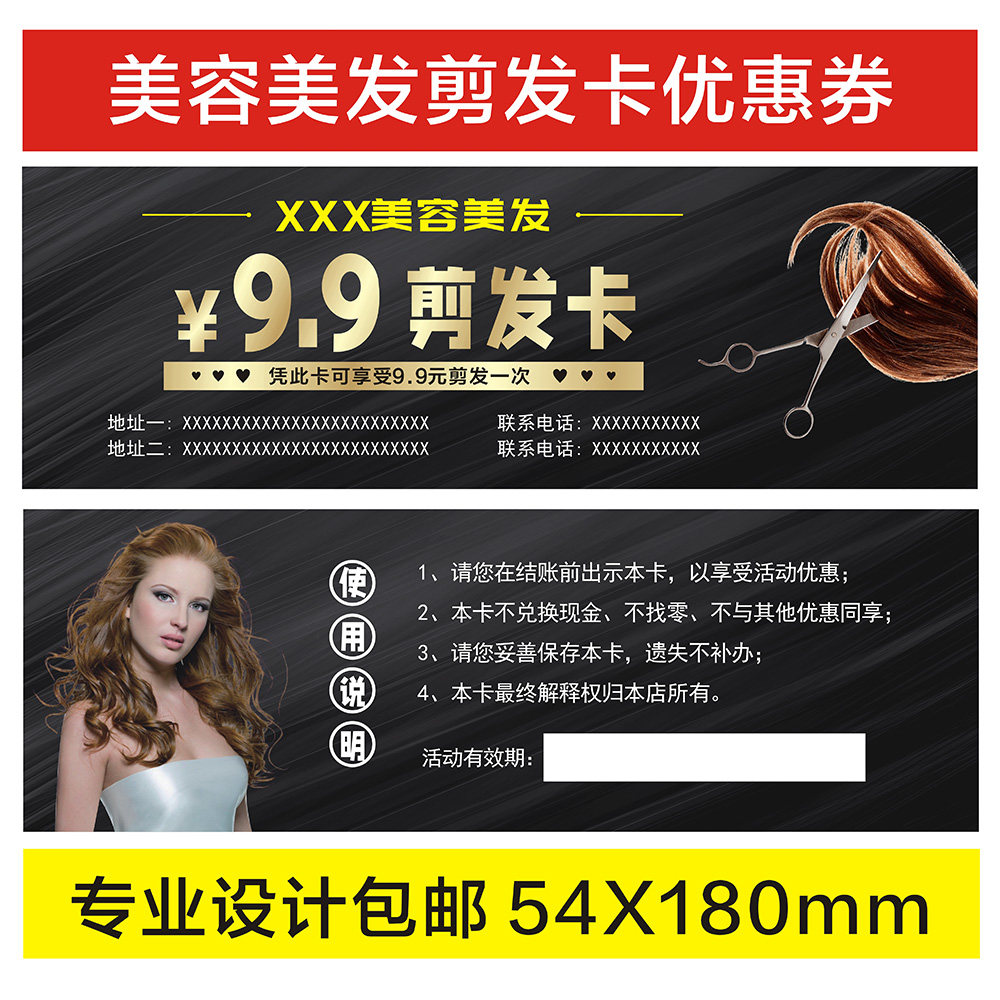 美容美发 代金券优惠券印名片制作门票设计制作抽奖卷体验卡抵用券065