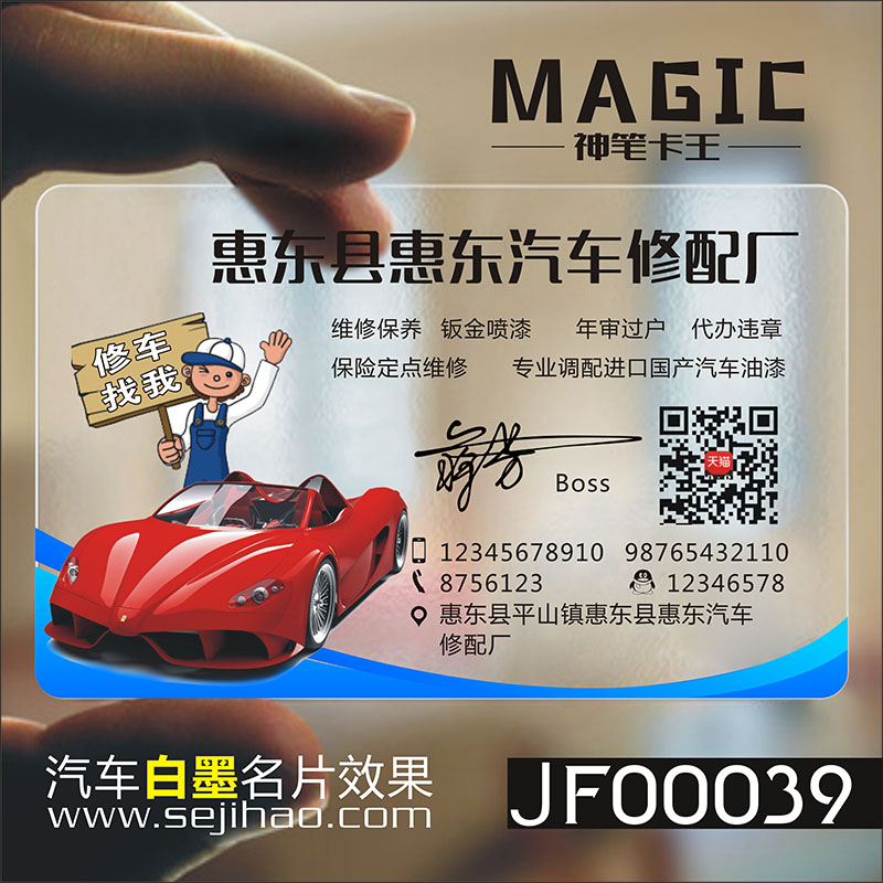 美容装潢二手车行店pvc透明塑料名片免费设计制作印刷订做kjf00039