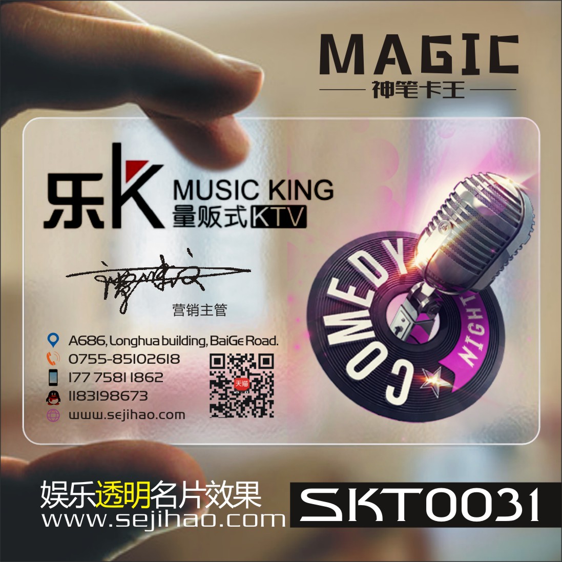 娱乐会所KTV酒吧唱吧音响设备晚会主持人工程出租订房卡PVC透明塑料包邮名片设计制作印刷订做定制KSKT0031