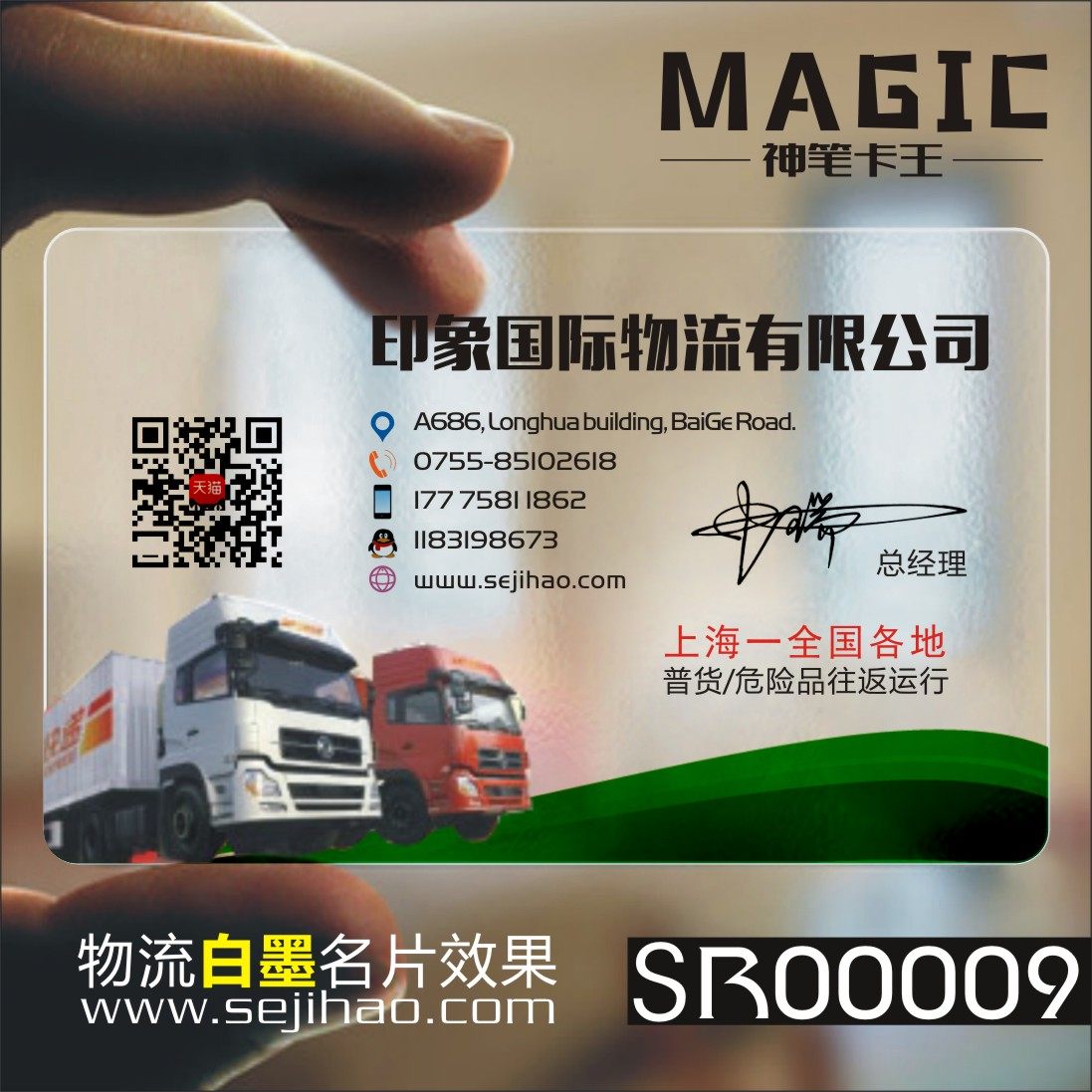 运输卡车司机防水pvc透明塑料包邮名片免费设计制作印刷订做ksr00009