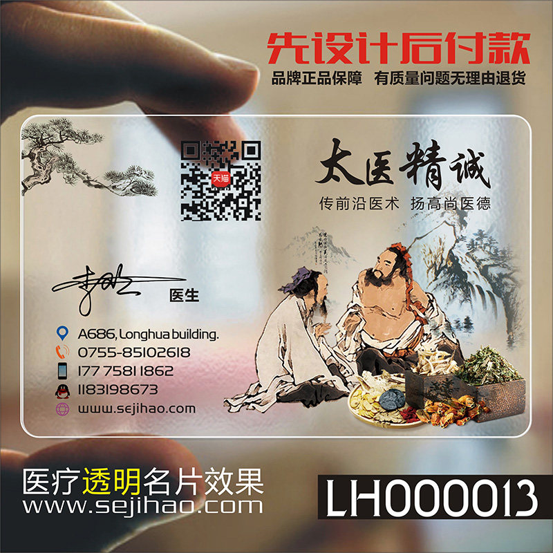 牙科牙医名片口腔科门诊医院诊所中医拔牙洗牙镶牙PVC透明塑料高档二维码名片设计制作印刷订做LH000013