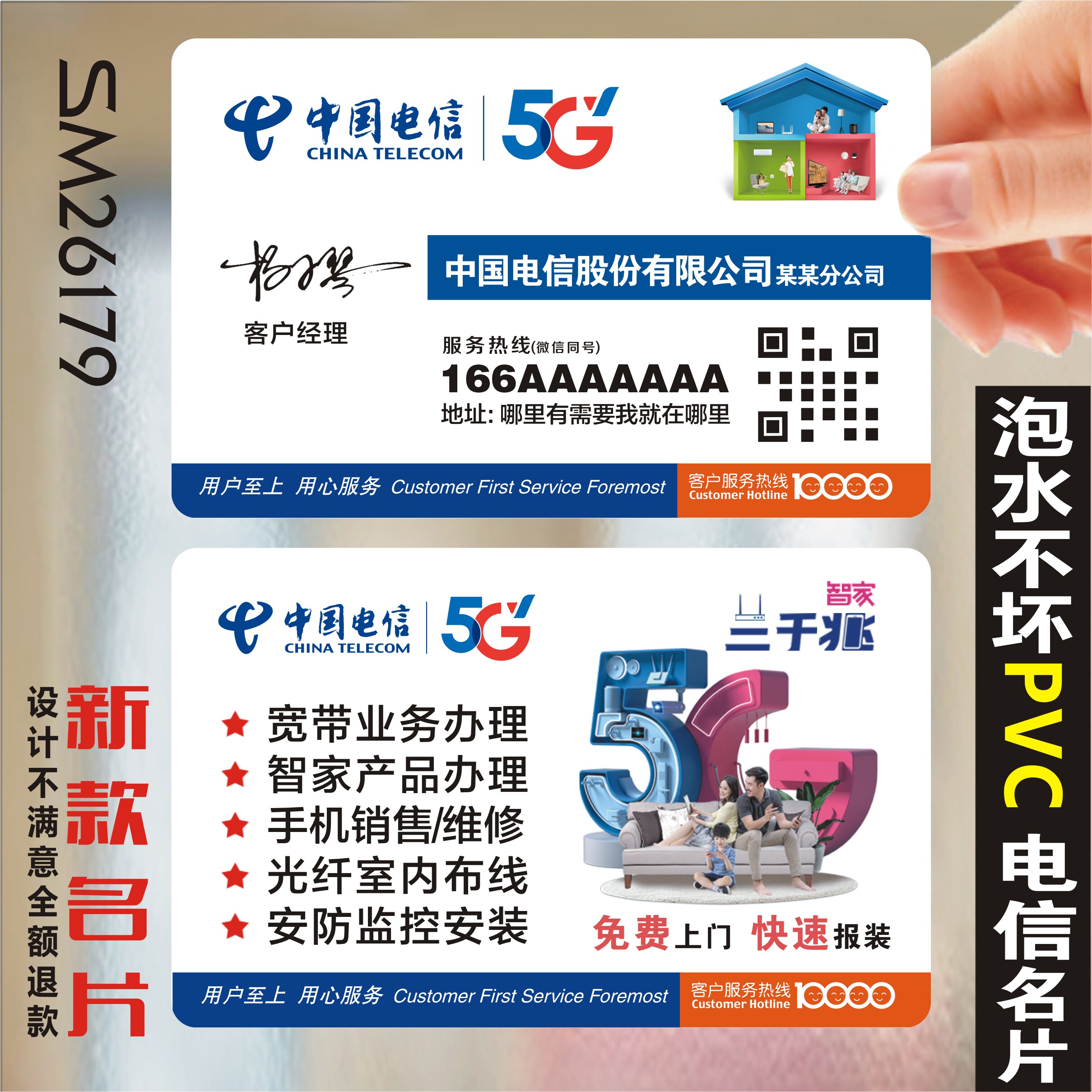 5G名片中国移动营业厅联通电信制作设计定制pvc手机店宽带公司中国电信名片电信宽带名片 SM26179