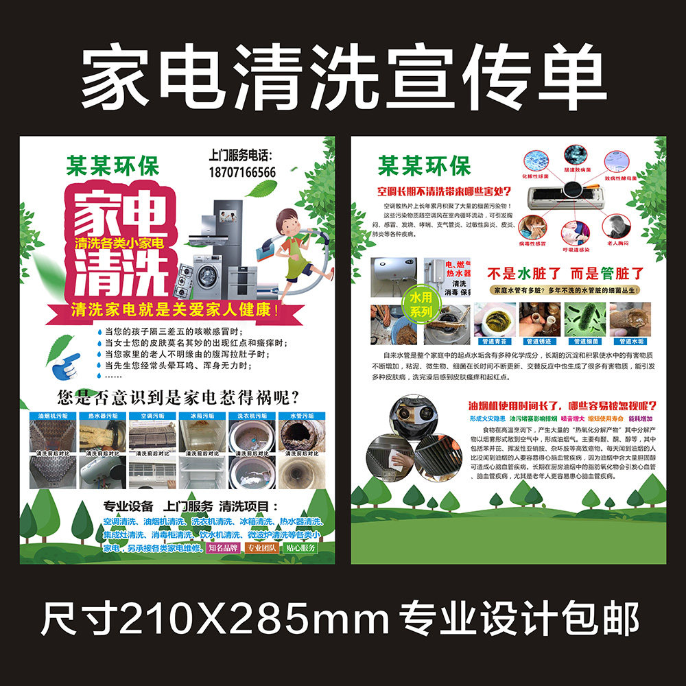 家电清洗广告 维修宣传单页定制空调冰箱洗衣机电脑回收名片彩页设计广告海报三折页易拉宝型门型展架订做067