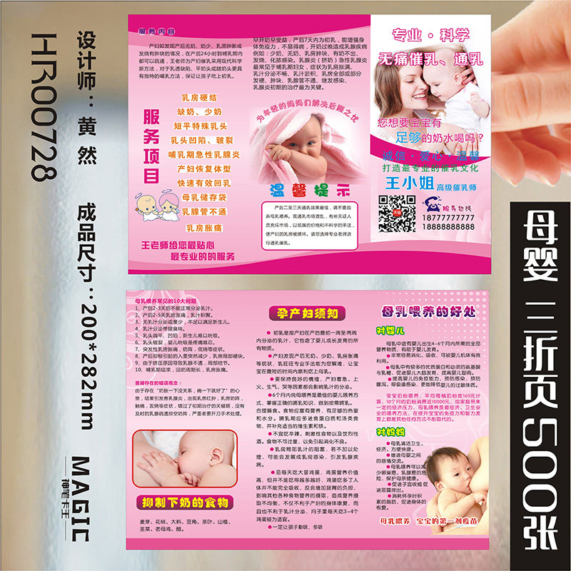 催乳哺乳小儿推拿母乳母婴用品店产后修复坐月子母婴月子嫂卡三折页宣传单DM单名片制作设计HR00728