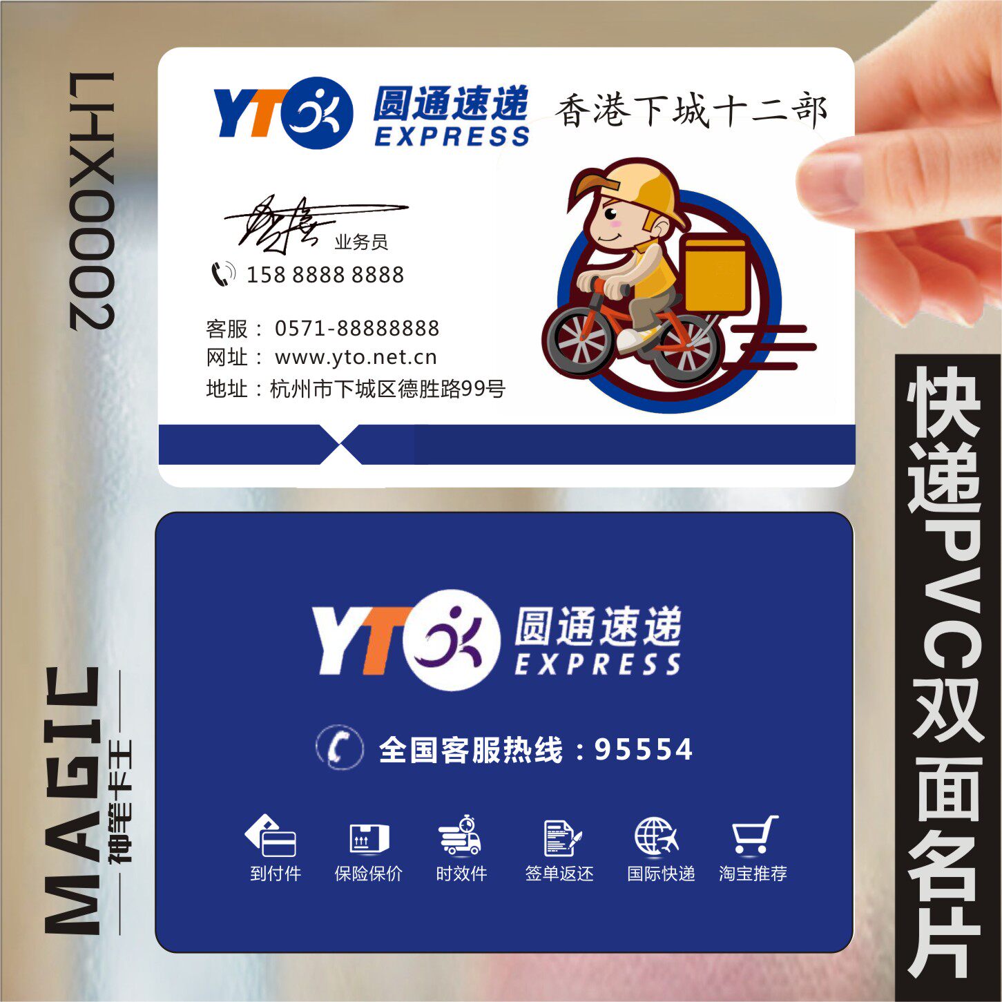 跑腿外卖快递飞毛腿货车运输圆通中通申通韵达天天顺丰汇通韵达名片