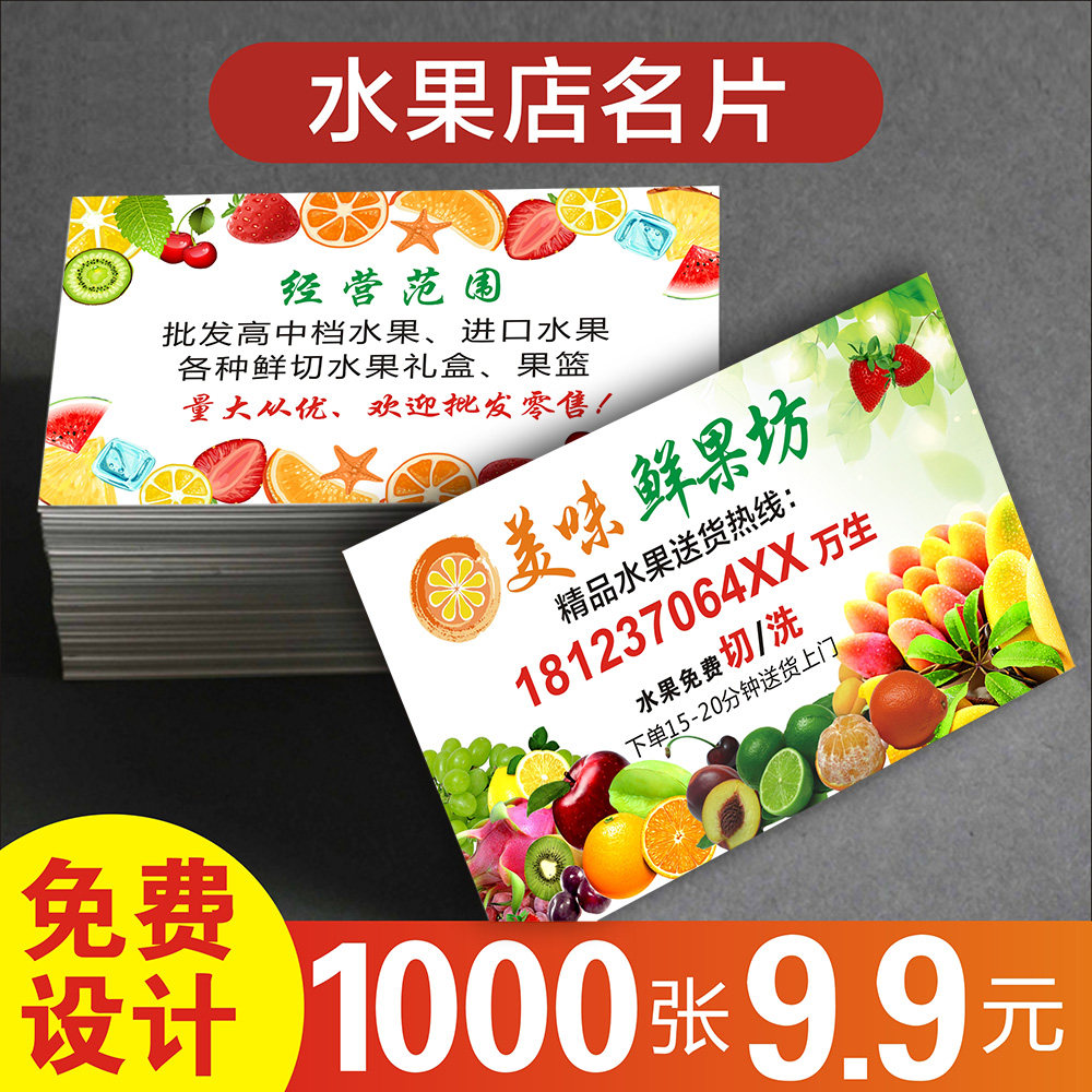 水果篮名片定做创意二维码超市批发配送pvc防水卡片制作免费设计包邮