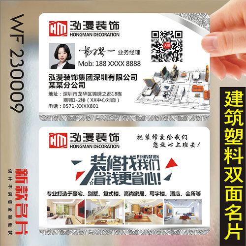 装修装饰名片制作室内装潢施