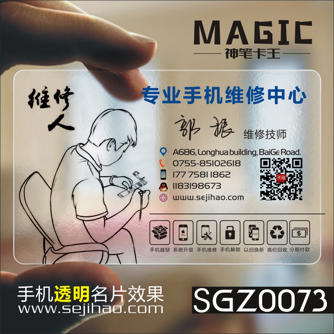 手机店通讯数码电脑家电维修电信移动联通手机售后名片设计定制做KSGZ0073