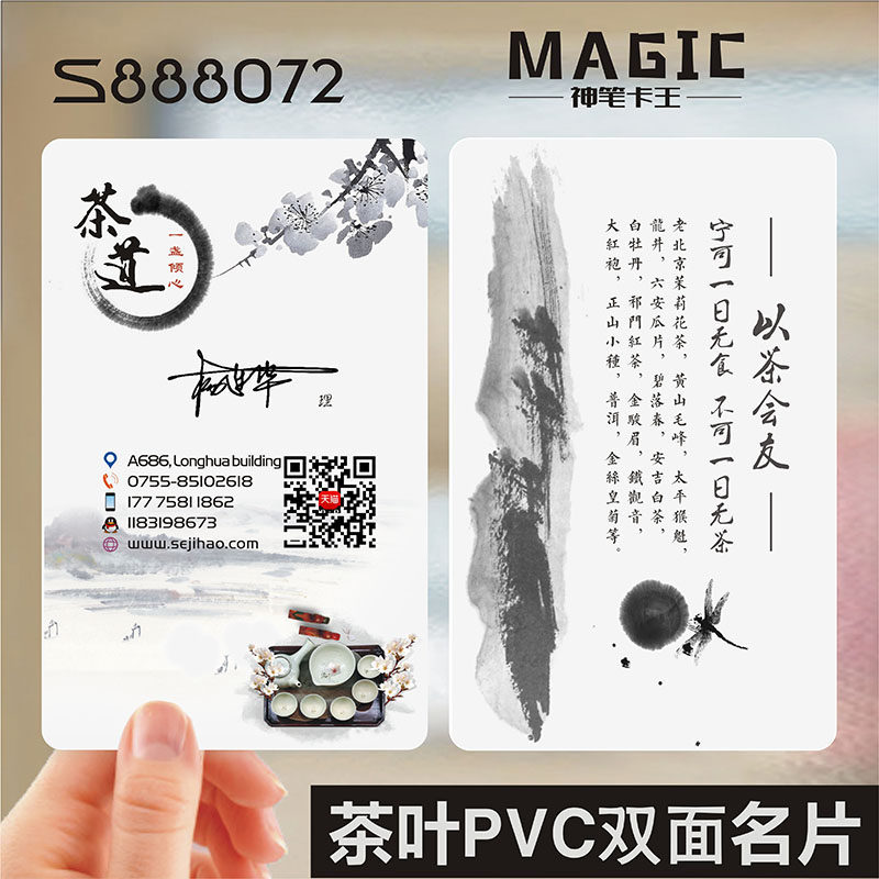 茶馆茶叶泡茶养生枸杞龙井铁观音精美茶具名片设计S888072