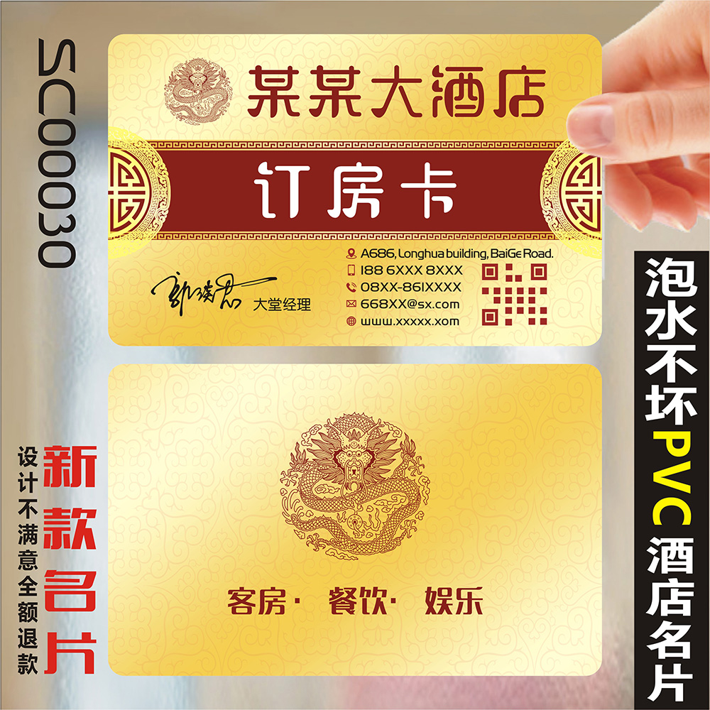 宾馆酒店名片民宿客栈农家乐饭店旅馆订房卡防水PVC透明塑料包邮名片免费设计制作印刷订做定制sc00030