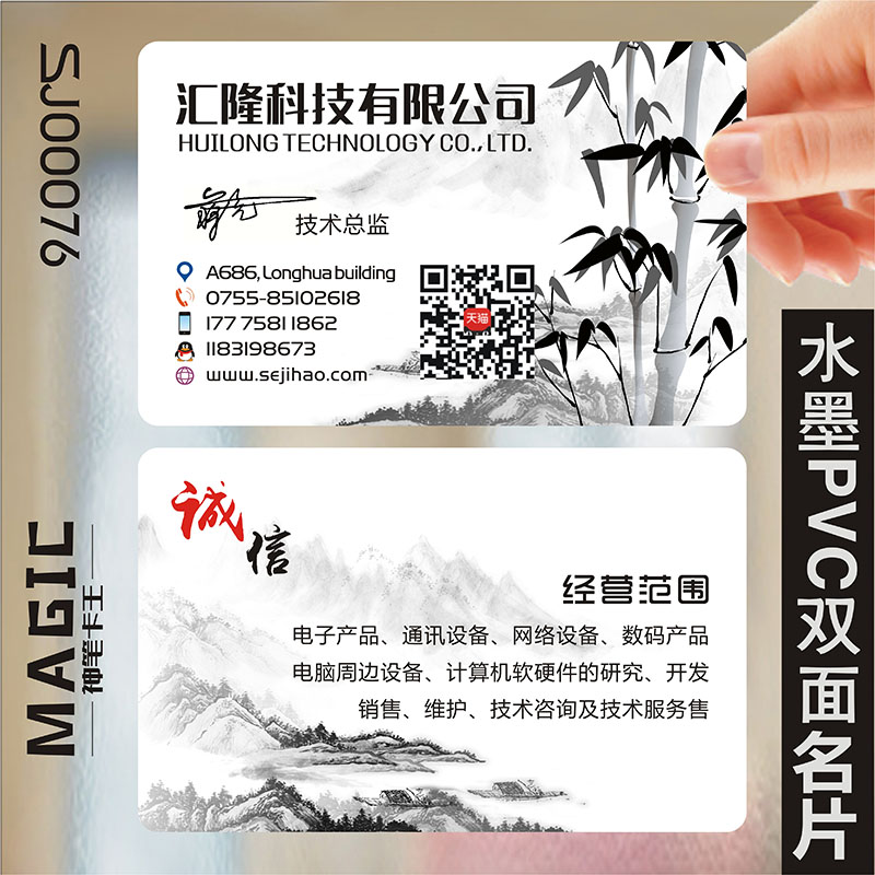 古典中国风水墨创意定制公司企业PVC透明塑料高档二维码免费包邮单双面防水名片设计制作印刷订做SJ00076