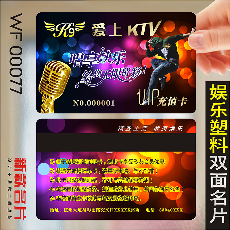 娱乐会所KTV酒吧唱吧音响设备晚会主持人工程出租订房卡PVC透明塑料包邮名片设计制作印刷订做定制WF00077
