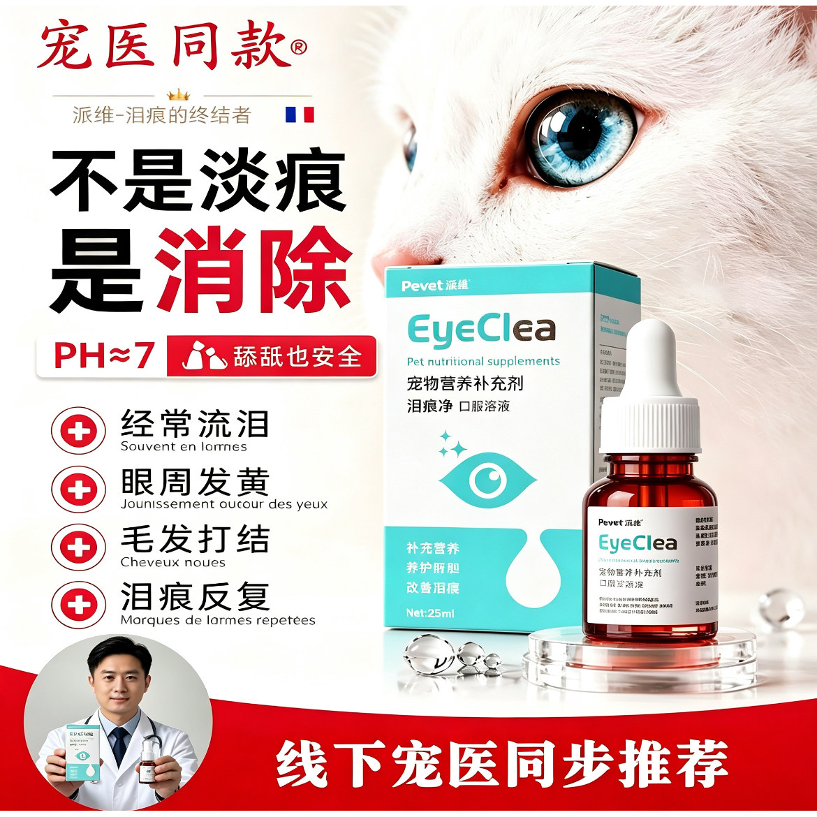 派维泪痕净宠物去泪痕粉液神器比熊博美泰迪猫咪狗狗改善泪腺疏通