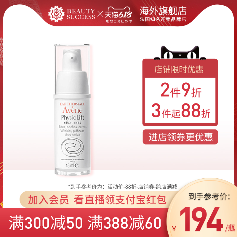 avene雅漾逆龄去皱眼霜15ml 紧致抗老去黑眼圈保湿去干纹