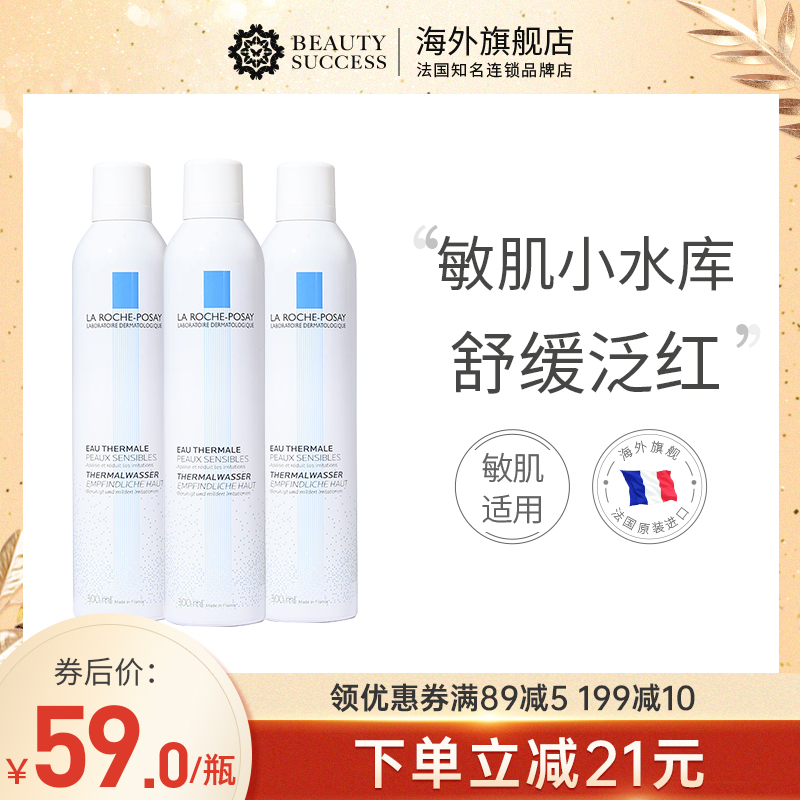 理肤泉舒缓调理喷雾300ml*3瓶温泉补水保湿舒缓爽肤水定妆敏肌