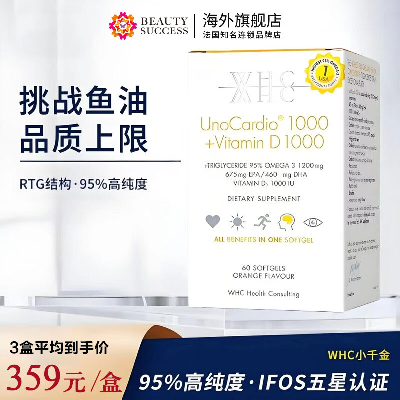 WHC小千金95%高纯度深海鱼油
